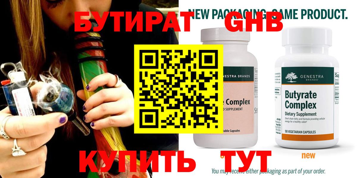 Бутират бутандиол Черногорск