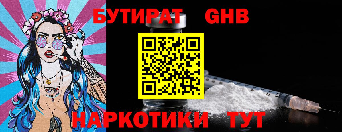 Черногорск  БУТИРАТ бутик  Вход с VPN 
