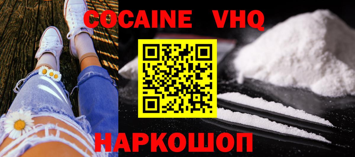 Cocaine  купить закладку  Вход с VPN  Cocaine Эквадор  Черногорск  Cocaine FishScale 