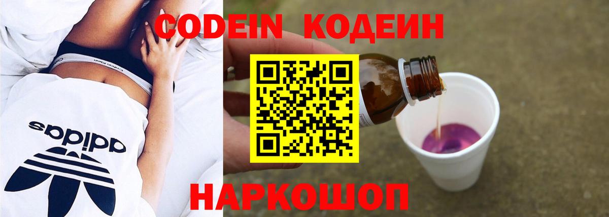 Codein Purple Drank  Вход с VPN  Кодеиновый сироп Lean напиток Lean (лин)  Черногорск 