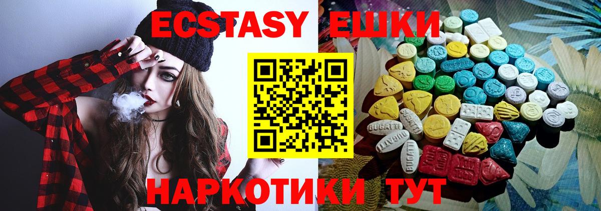 Экстази MDMA Черногорск