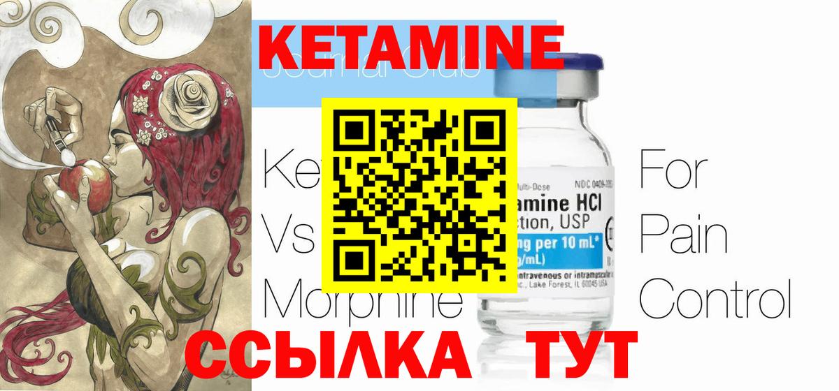 Кетамин ketamine  Вход с VPN  Черногорск 
