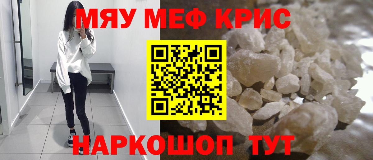 МЯУ-МЯУ  Мефедрон  Вход с VPN  Черногорск  Мефедрон мука  Меф VHQ 