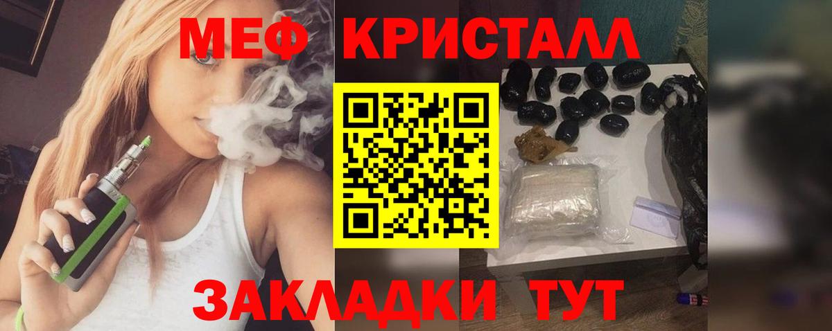 МЕФ кристаллы Черногорск